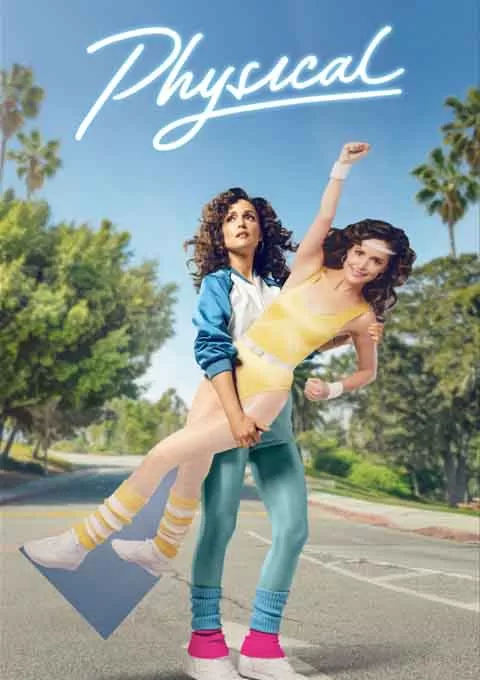 健身世界 第二季